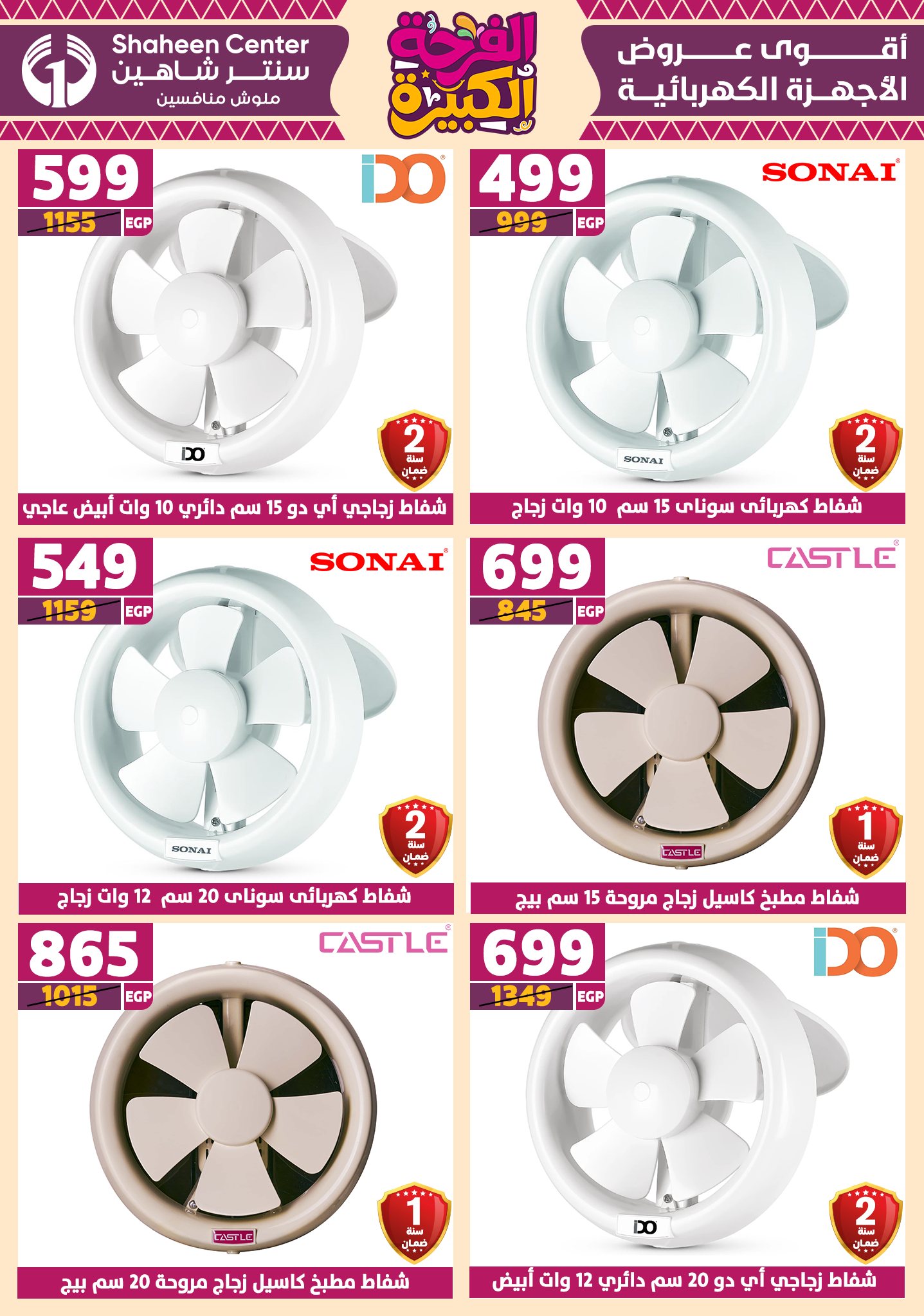 shaheen-center offers from 10jul to 3jun 2025 عروض سنتر شاهين من 10 يوليو حتى 3 يونيو 2025 صفحة رقم 149